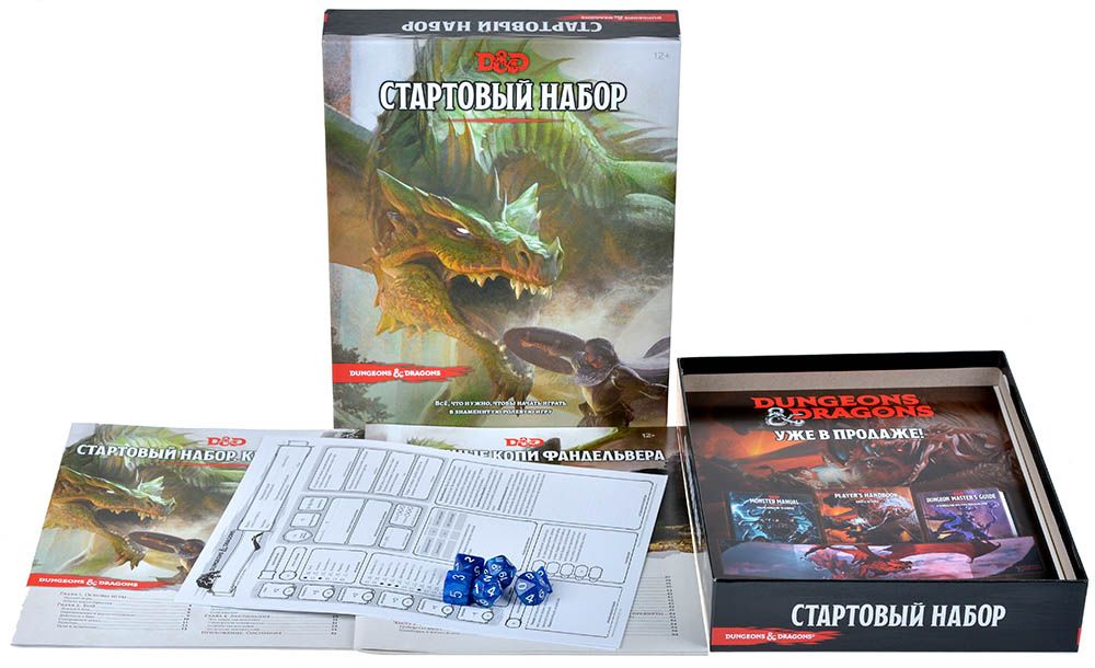 Dungeons & Dragons Стартовый набор | Как играть в Dungeons & Dragons